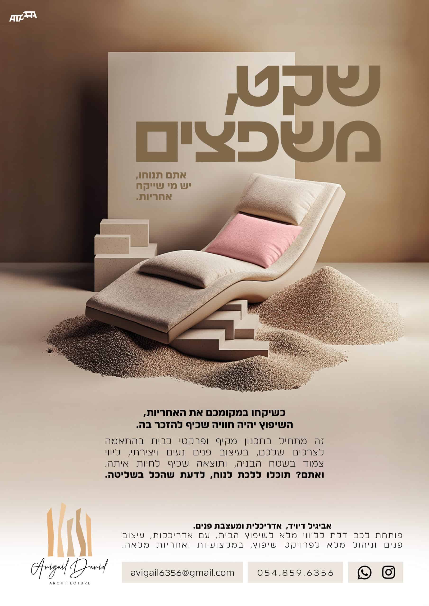 אדריכלות ועיצוב פנים