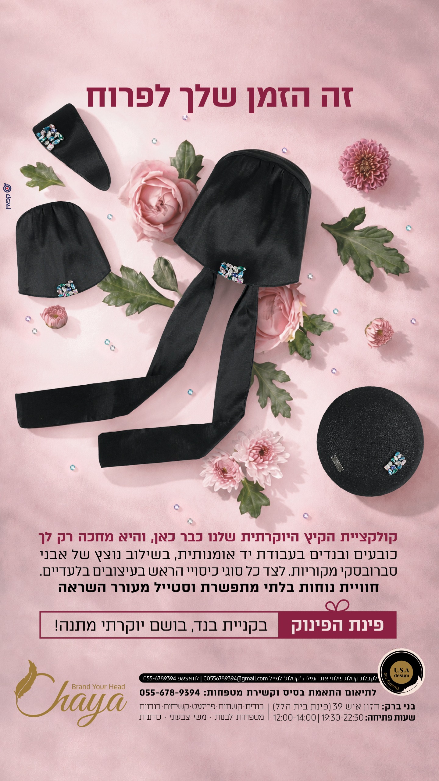 חיה כובעים