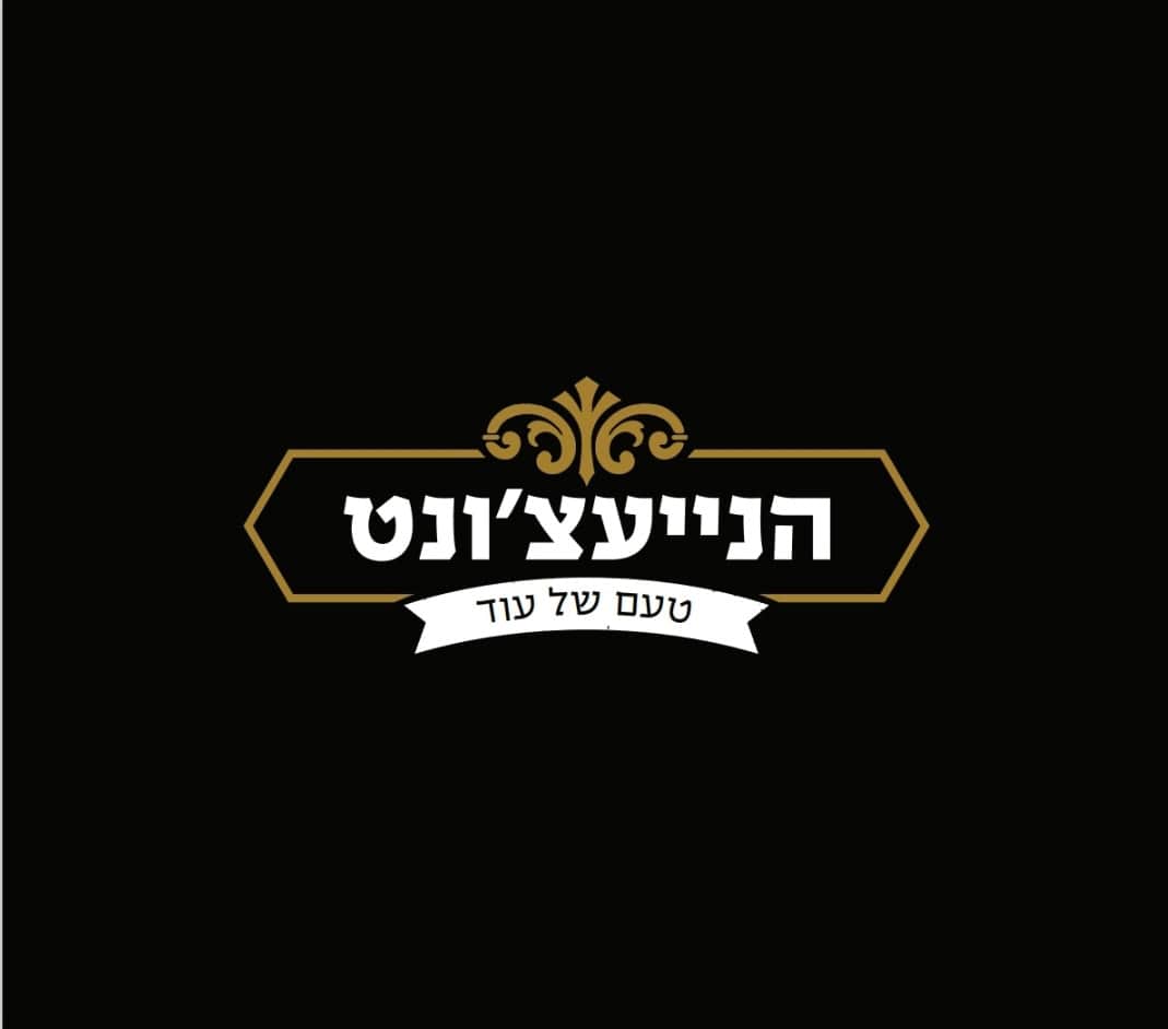 הנייעצ’ונט