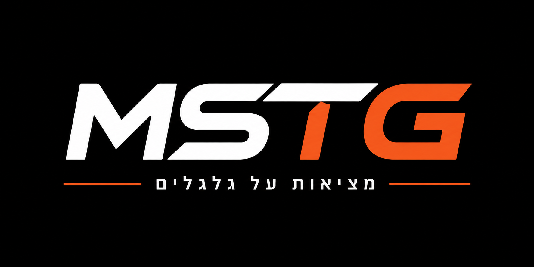 mtsg מציאות על גלגלים