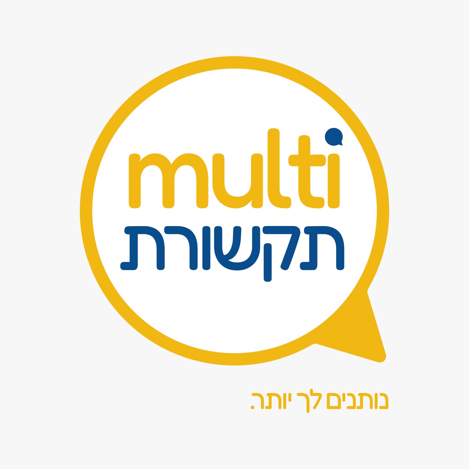 מולטי תקשורת