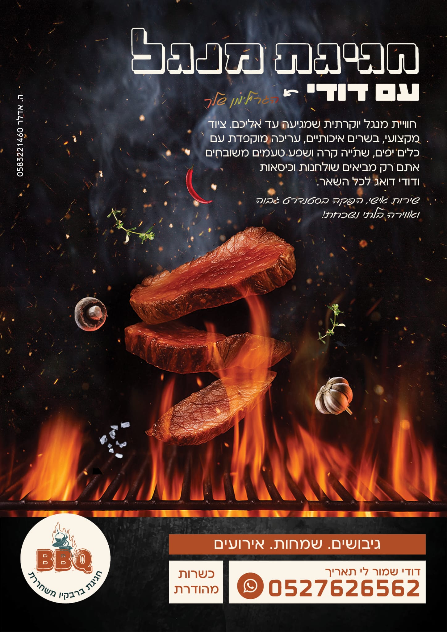 BBQ ארועי מנגל בוטיק בסטייל