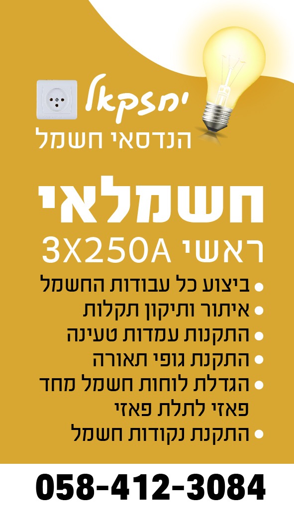 יחזקאל הנדסאי חשמל