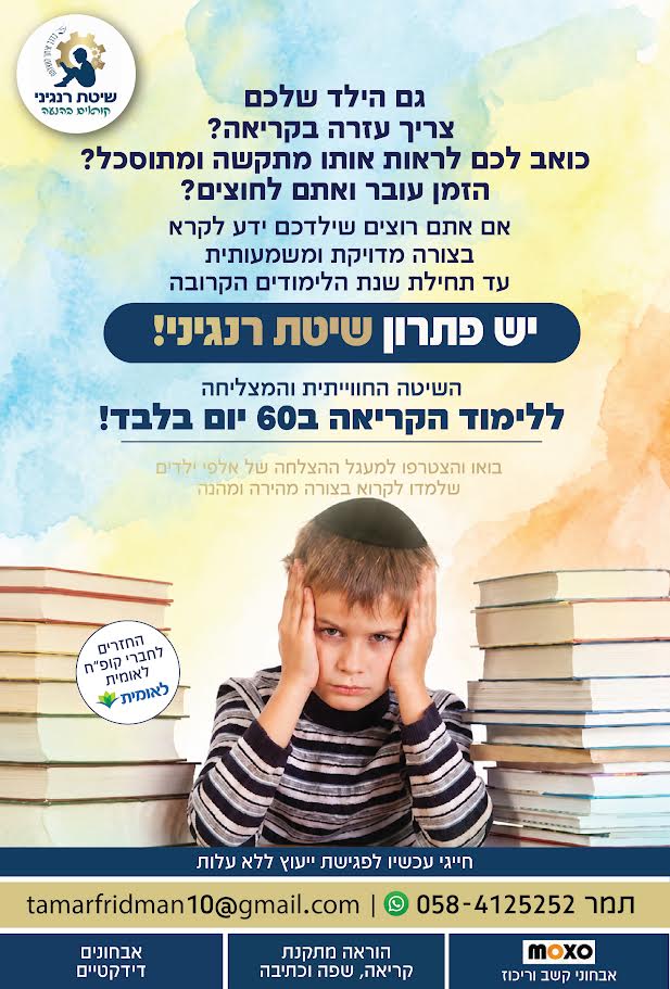 מכון להוראה מתקנת ואבחוני מוקסו
