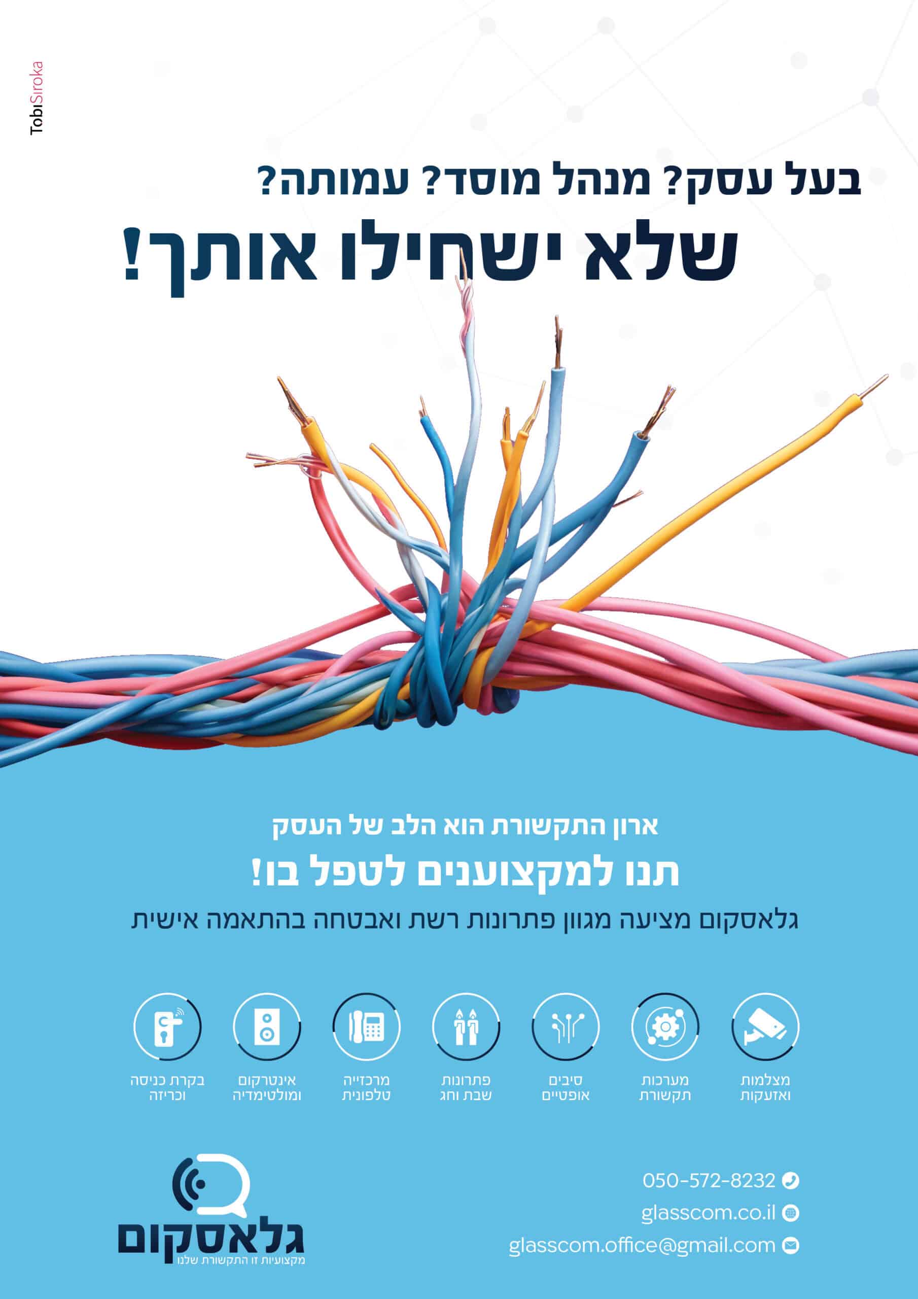 גלאסקום מערכות