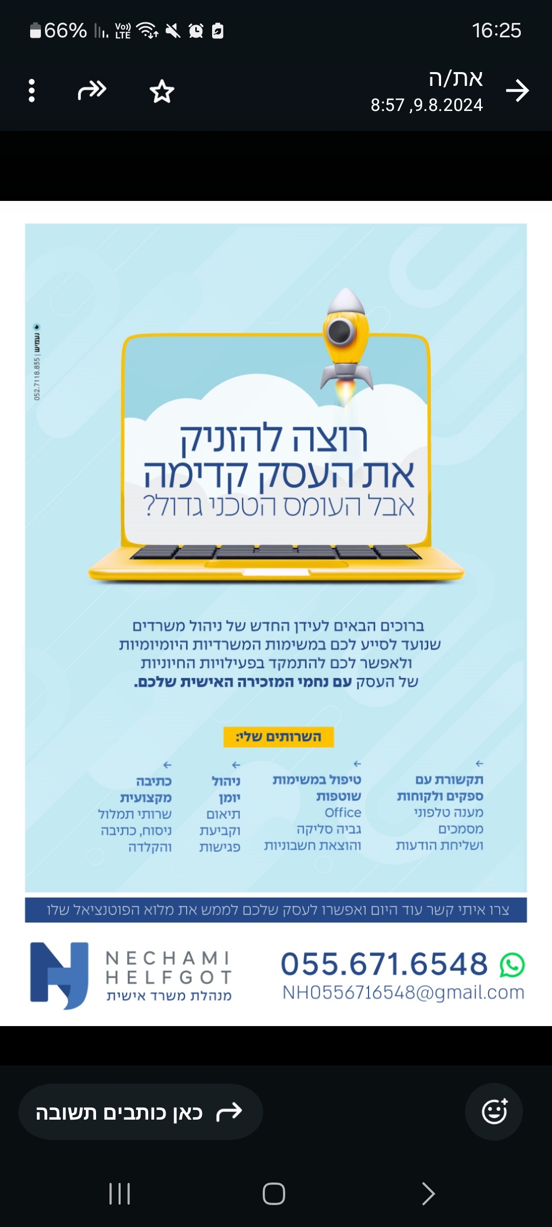 נחה הלפגוט  שירותי משרד