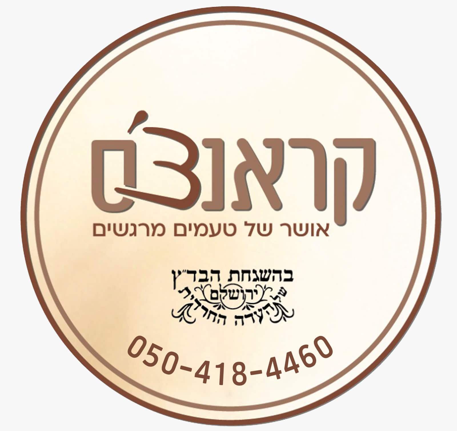 קראנצ’ס