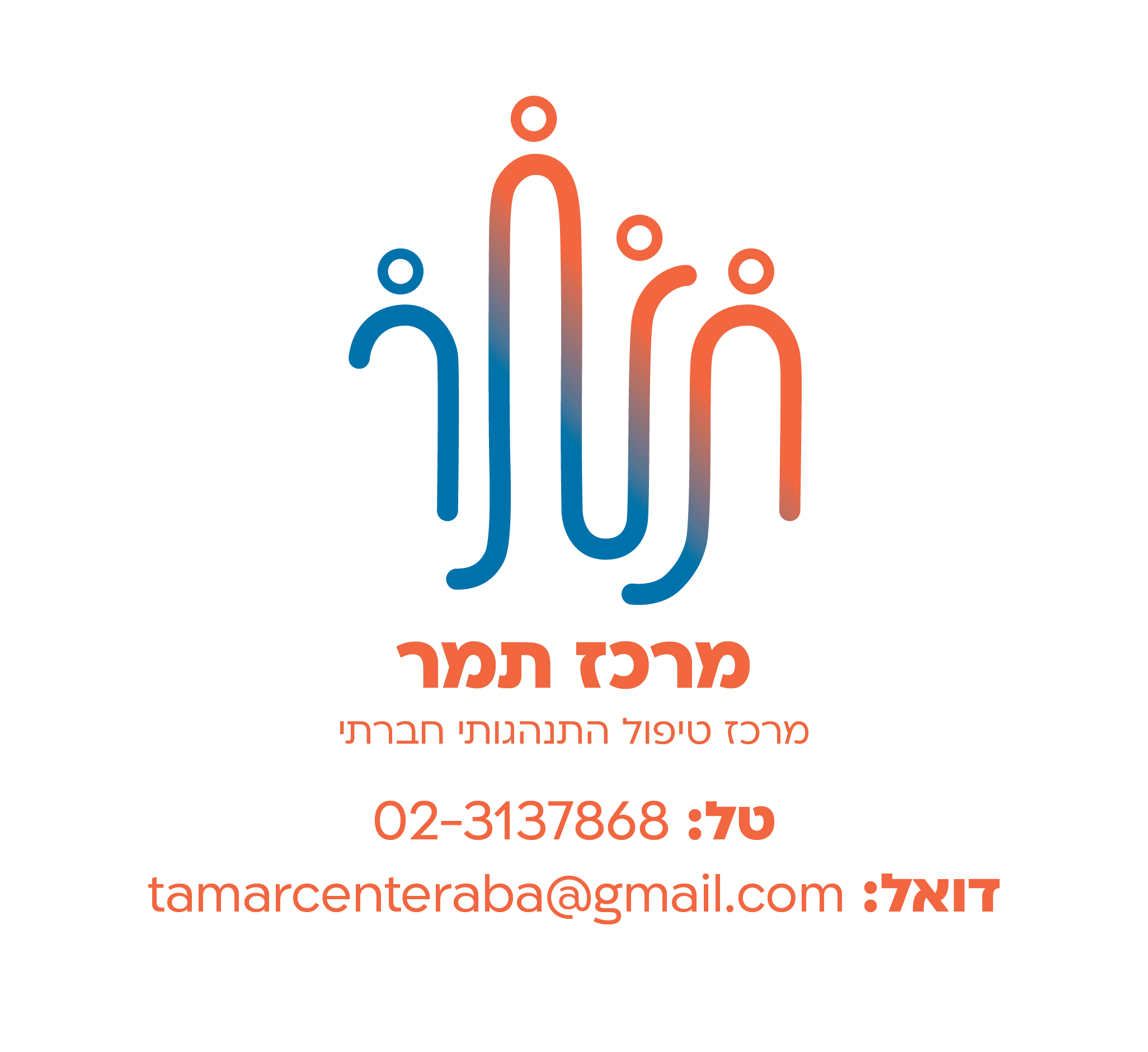 מרכז תמר