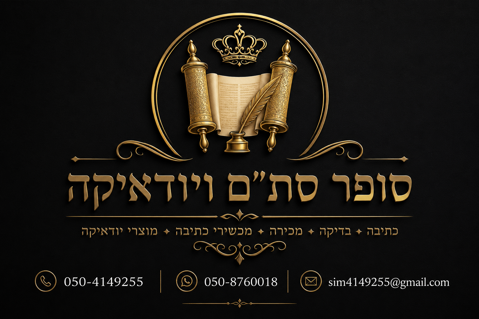 תשמישי קדושה ויודאיקה