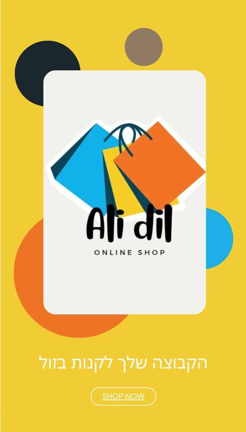 Ali dil