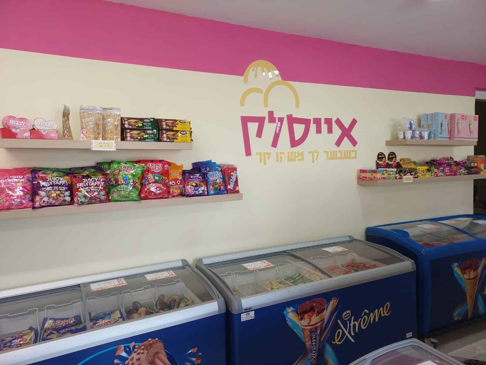 אייסלק