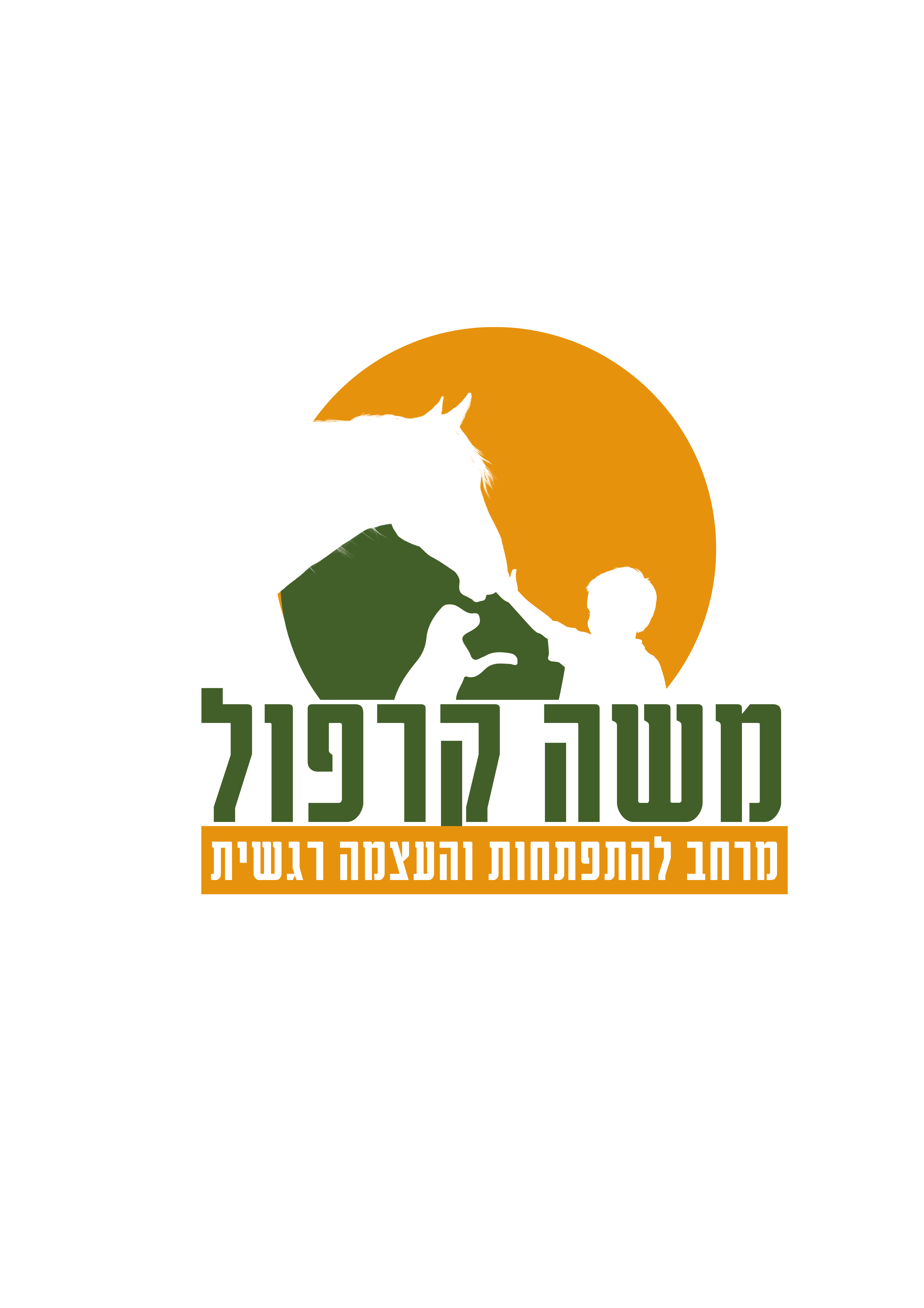 משה קרפול מרחב להתפתחות והעצמה רגשית