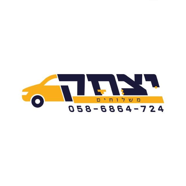 יצחק משלוחים