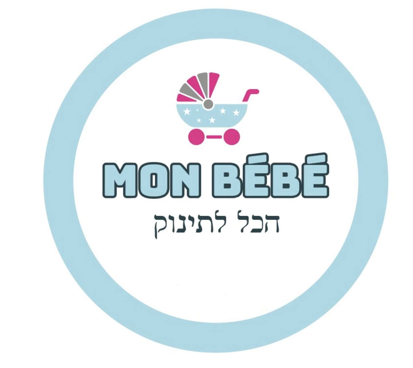 מון בבה הכל לתינוק