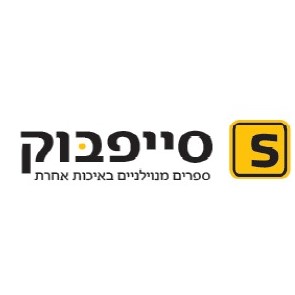 סייפבוק מגן הספר