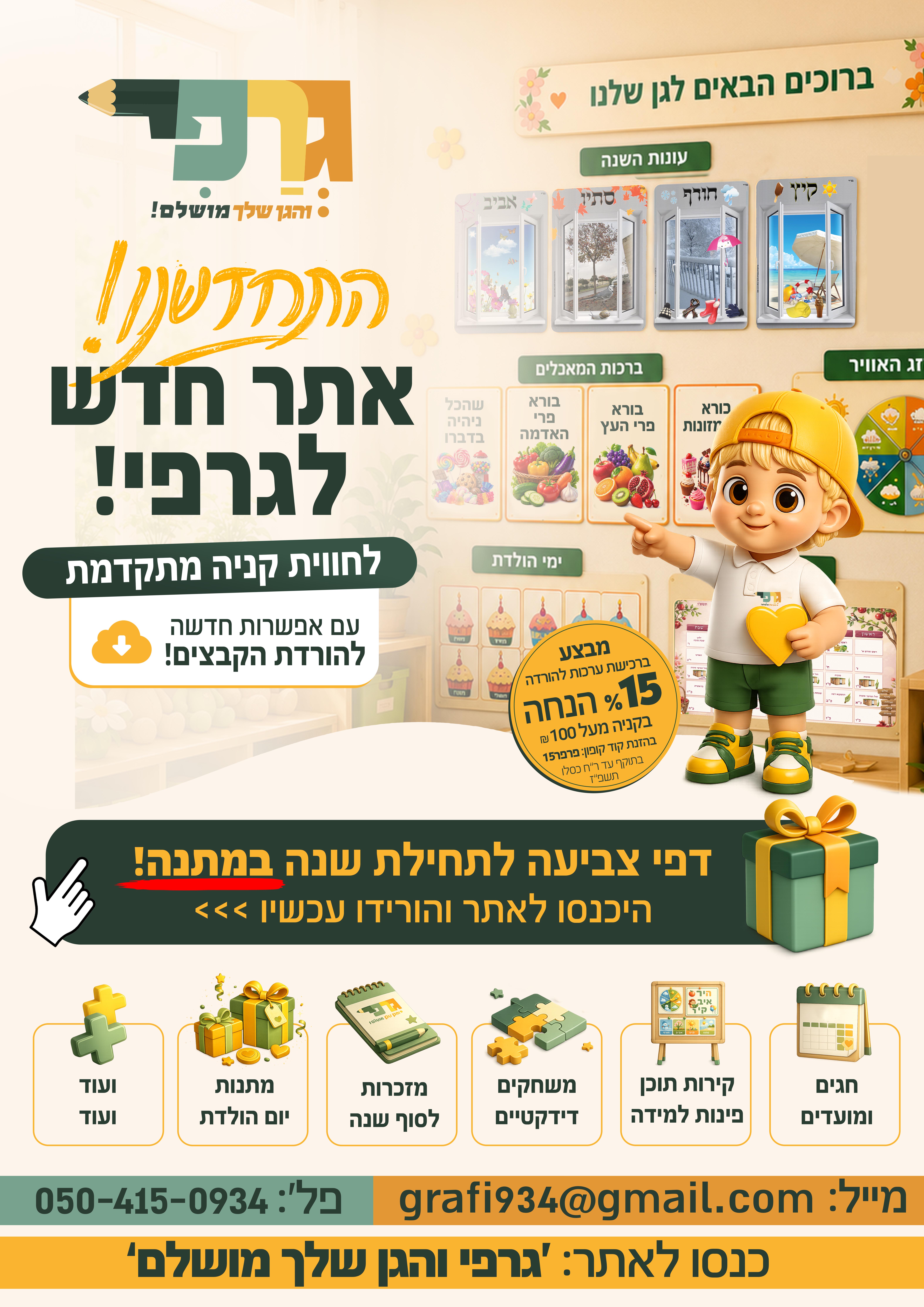 גרפי