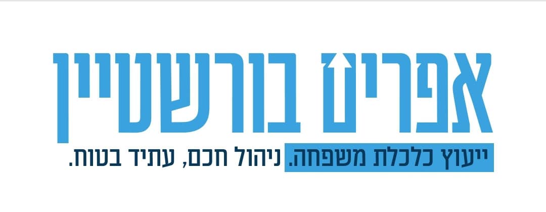 יעוץ כלכלת משפחה