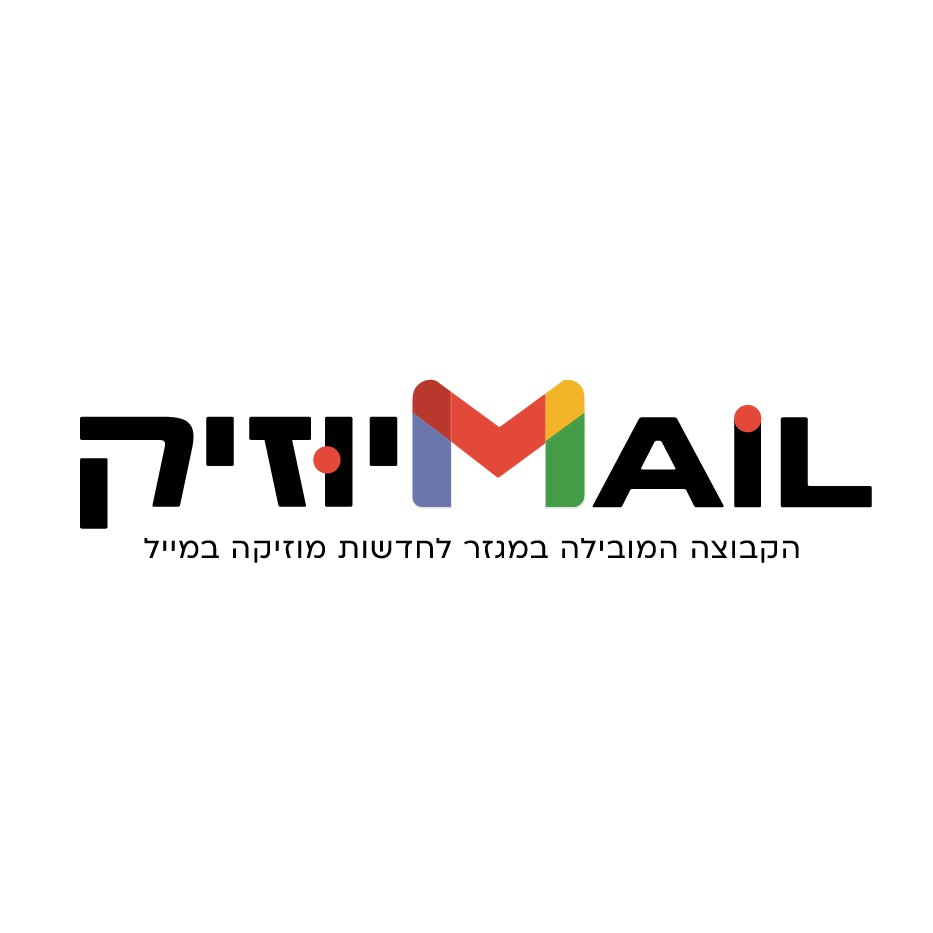 מייל מיוזיק • מחלקת פרסום ושיווק
