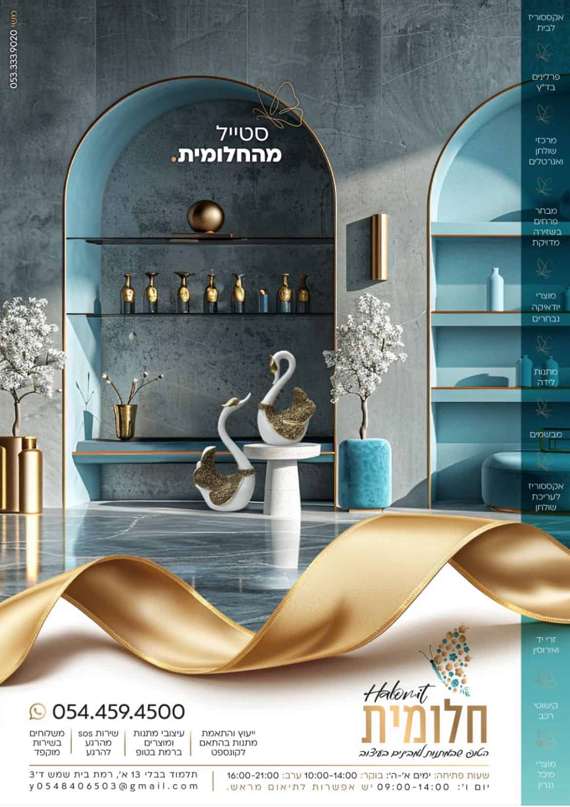 חלומית הטופ שבמתנות
