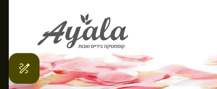 קוסמטיקה אילה