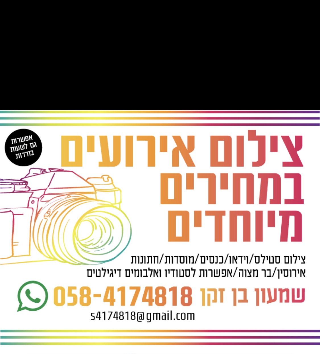 צילום כל סוגי האירועים