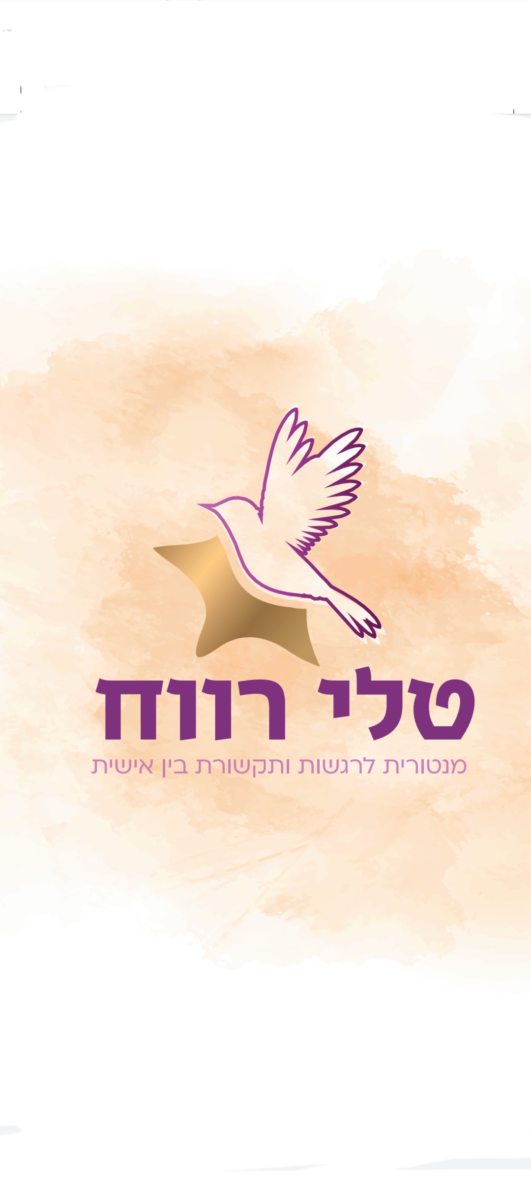 טלי רווח