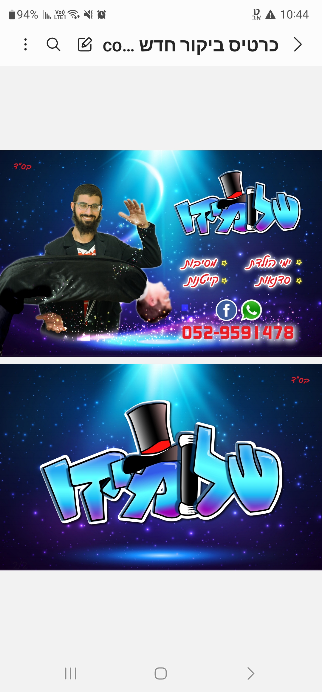 המופע של שלומיקו