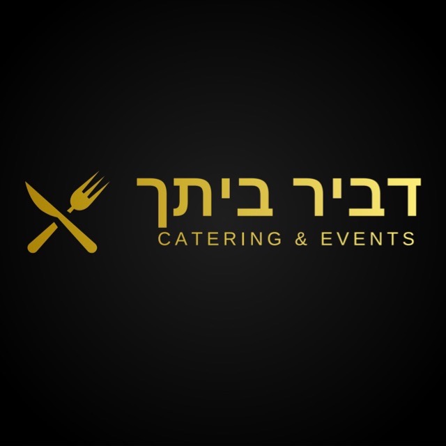 קייטרינג דביר ביתך