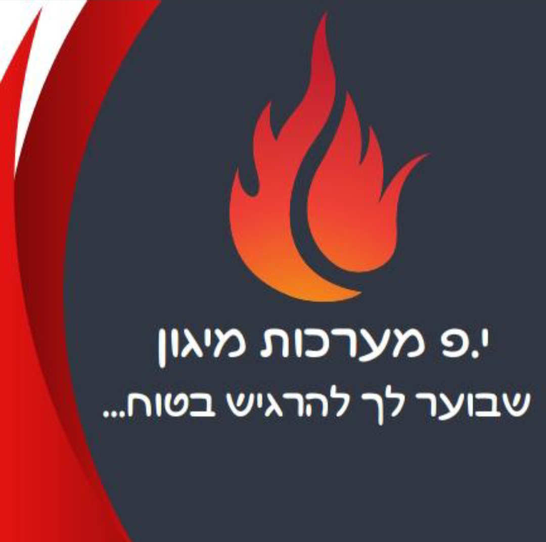י.פ מערכות מיגון